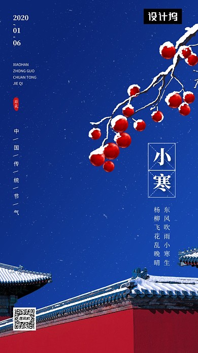 简约中国风小寒传统节气手机海报模板