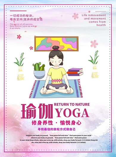 瑜伽美体宣传海报