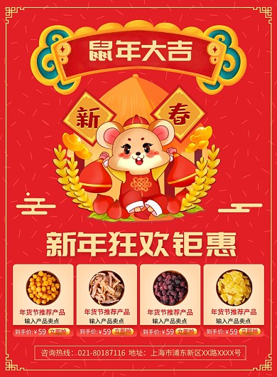 新年狂欢钜惠零食促销宣传广告印刷海报