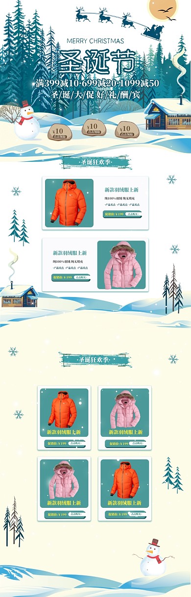 清新简约圣诞节羽绒服电商首页