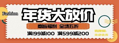 年货大放价淘宝banner