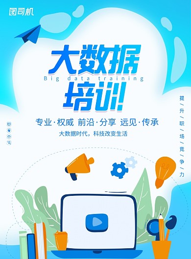 简约渐变立体大数据培训宣传海报