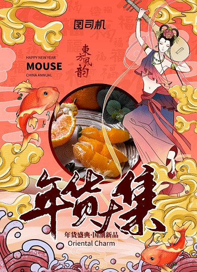 红色国潮简约大气年货大集海报