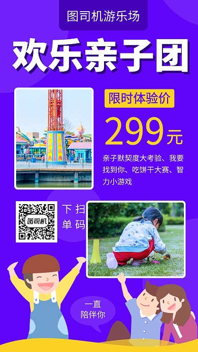 简约欢乐亲子团手机海报