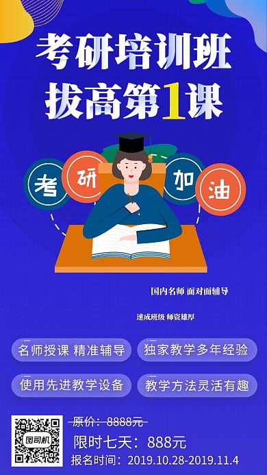 考研培训手机海报