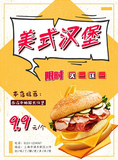 汉堡西餐厅宣传促销广告印刷海报