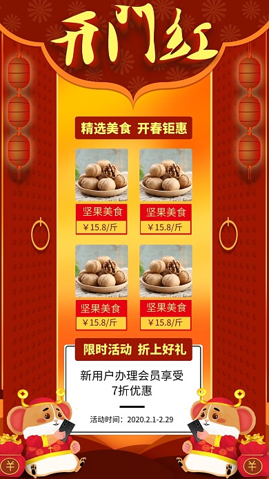 红色开门红美食促销手机海报