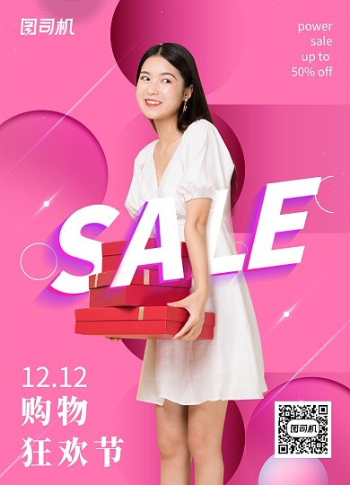 大气简约双12购物狂欢节海报