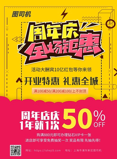 黄色几何风周年庆钜惠单广海报