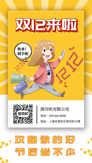 创意卡通双12促销手机海报