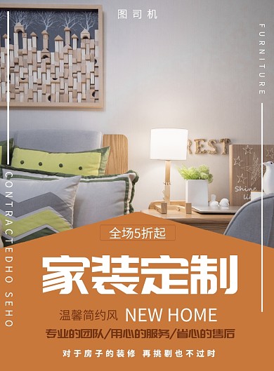 儿童家具销售促销印刷海报