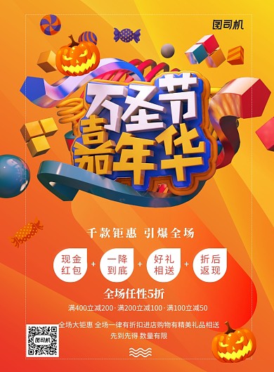 C4D风格万圣节促销海报