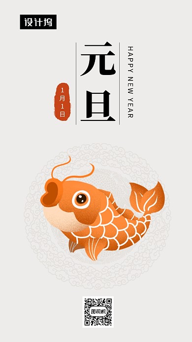 清新简约元旦节手机海报模板