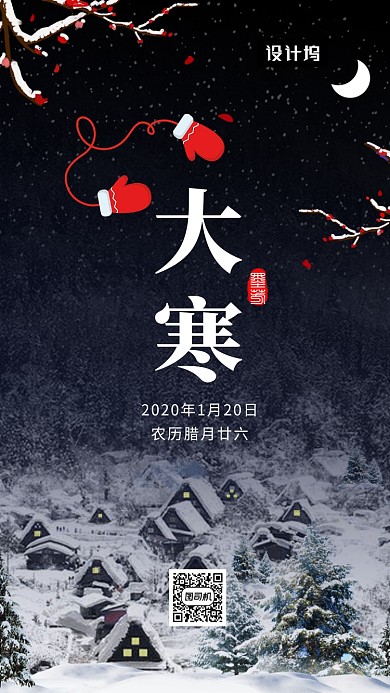 唯美清新简约大寒节气手机海报模板
