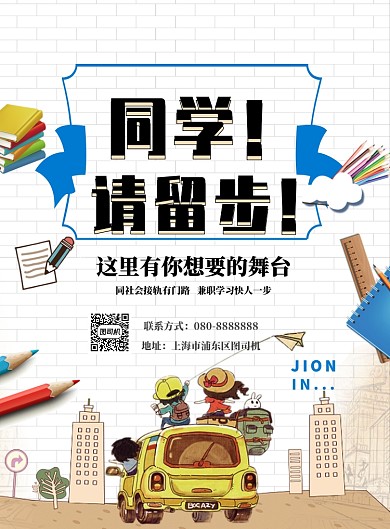 简约培训班印刷海报