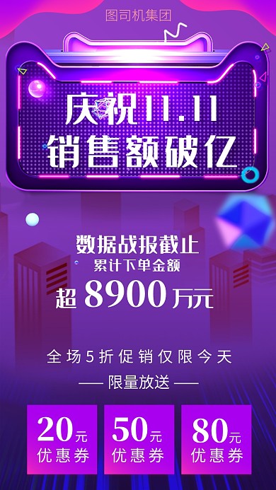 双十一喜报宣传海报