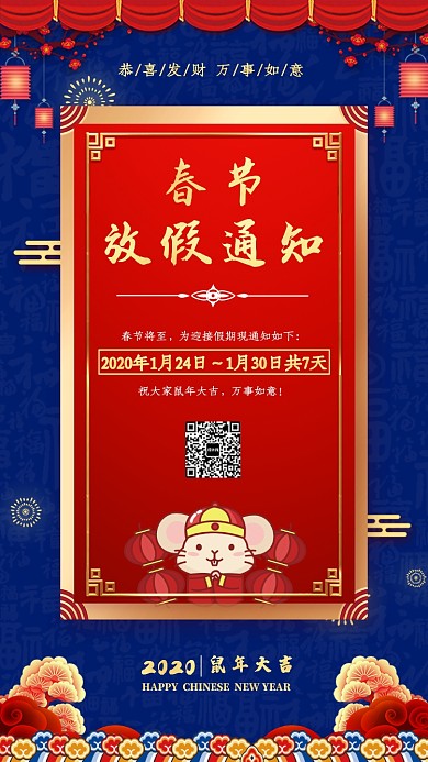 春节放假通知海报