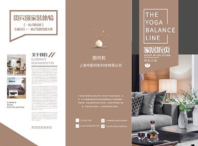 褐色时尚简约家居三折页模板