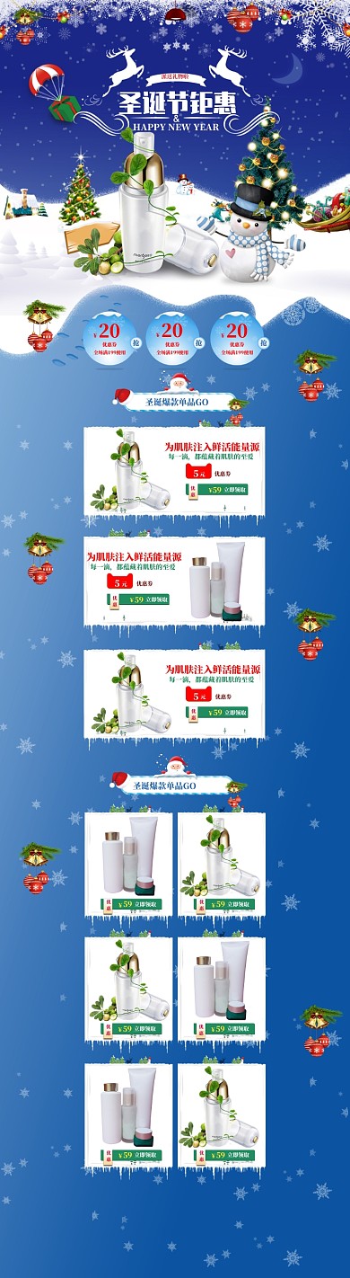 蓝色清新圣诞节化妆品促销电商首页