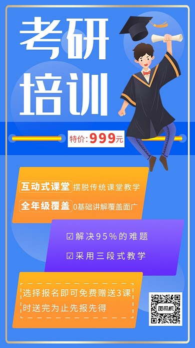 蓝色卡通画风考研培训海报