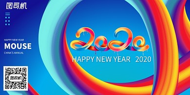 彩色酷炫大气2020年鼠年新年展板