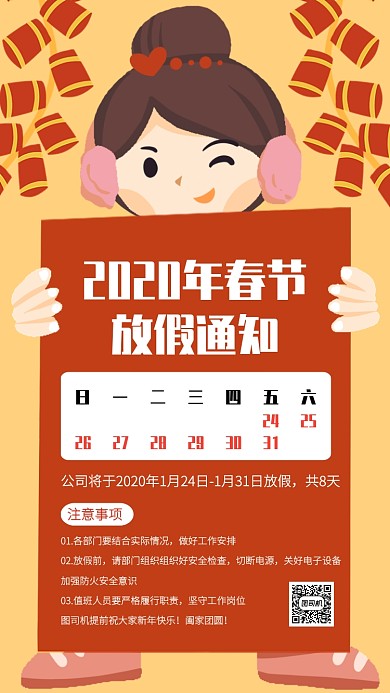 扁平插画鼠年春节放假通知手机海报