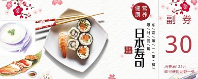 日本寿司卡通优惠券