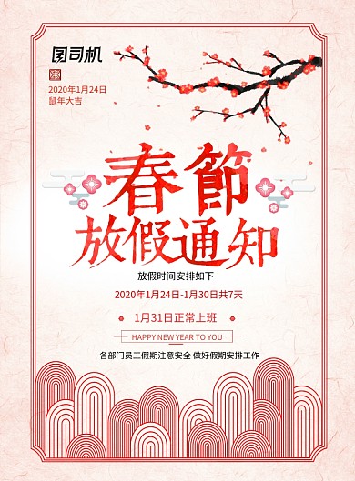 水墨风创意春节放假通知海报