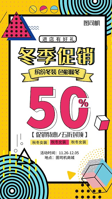 几何元素冬季促销海报
