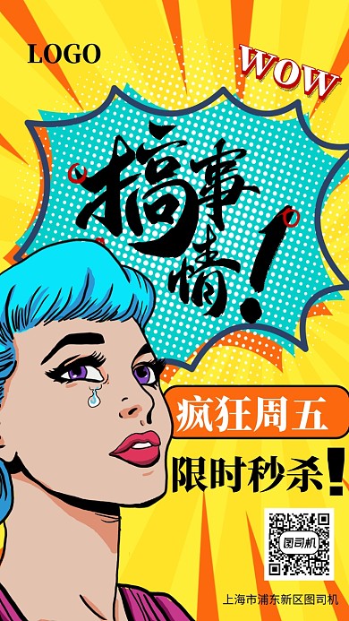 波普风黑色星期五活动海报