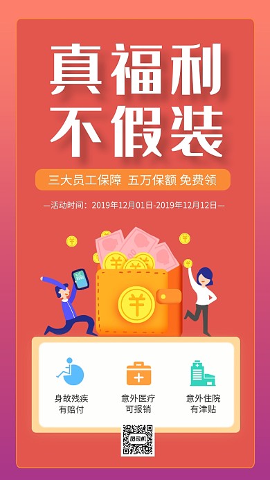 时尚简约保障保险手机海报模板