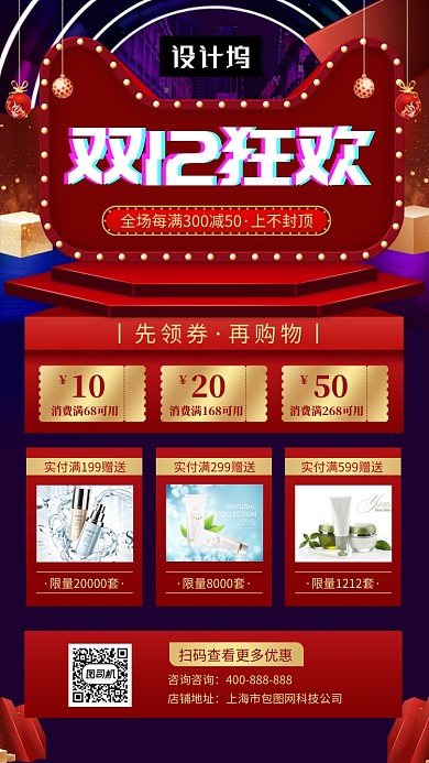 红金简约双十二购物狂欢手机海报模板