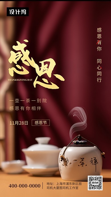 深红色古典感恩节回馈手机海报模板