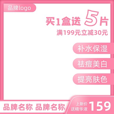 天猫美妆护肤日常上新促销图标淘宝banner