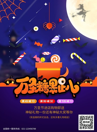 创意卡通蓝色万圣节海报