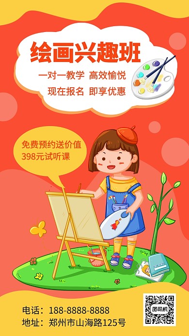简约绘画培训班手机海报