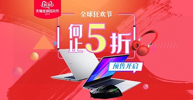橙色调双十一天笔记本电脑促销海报
