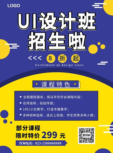 培训班招生海报