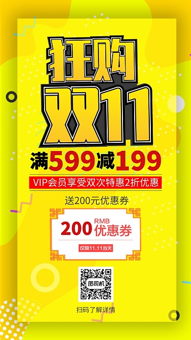 黄色渐变双十一狂购手机海报