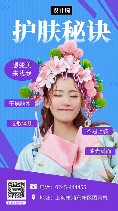 蓝紫色时尚简约护肤秘诀手机海报模板