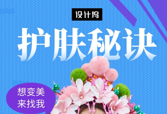 蓝紫色时尚简约护肤秘诀手机海报模板