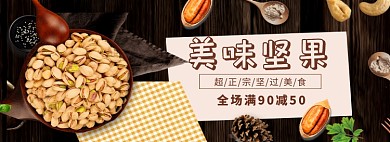 食物零食海报banner