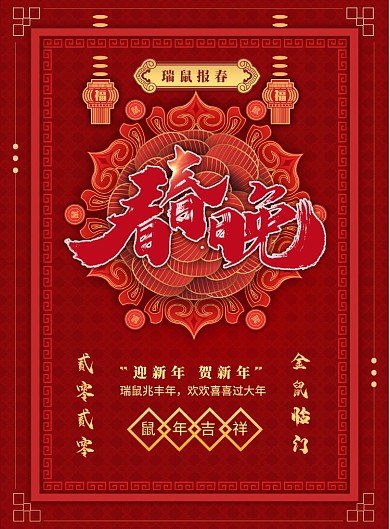 红色大气手绘原创看春晚海报