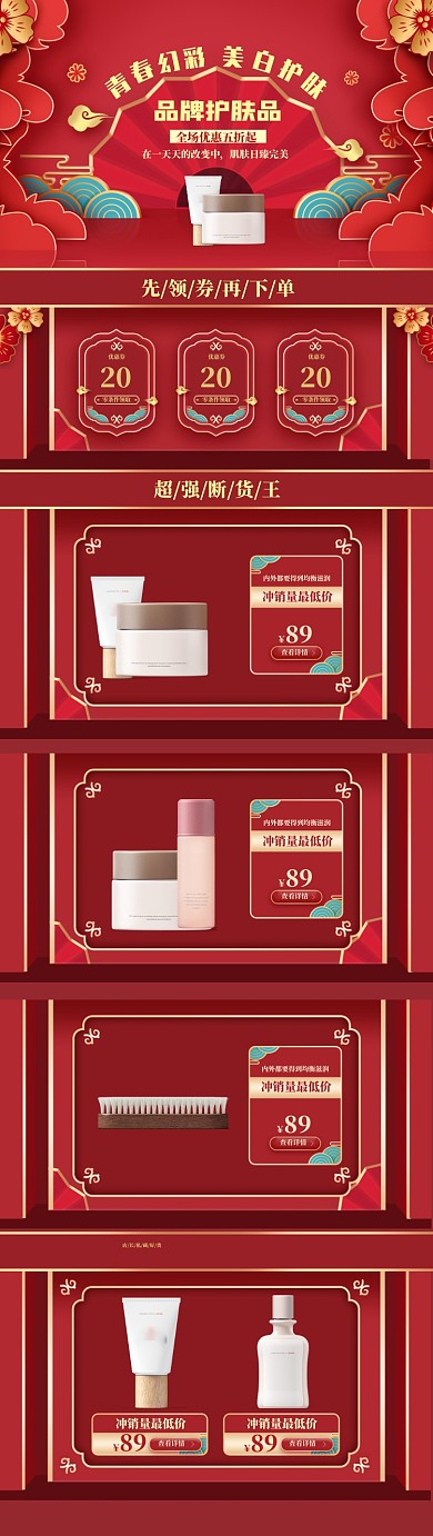 剪纸风格化妆品促销电商首页