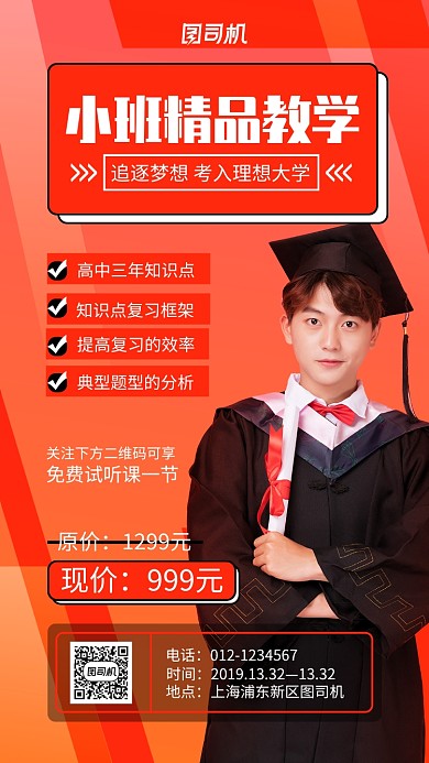 红色高考复习手机海报