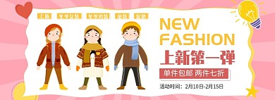 淘宝冬季童装促销banner