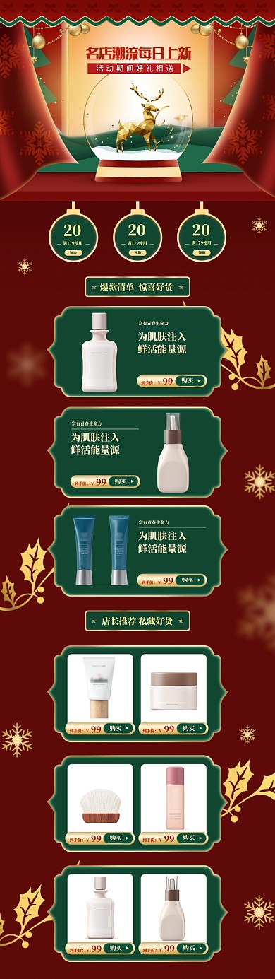 红色喜庆化妆品促销电商首页