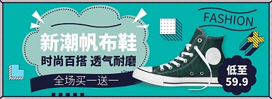 帆布鞋淘宝电商banner图