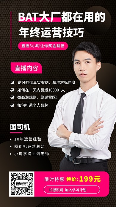 营销培训手机海报