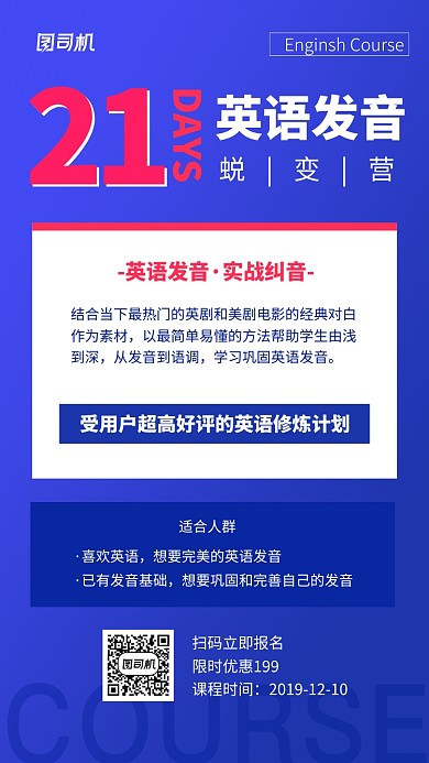 蓝色简约英语发音培训手机海报